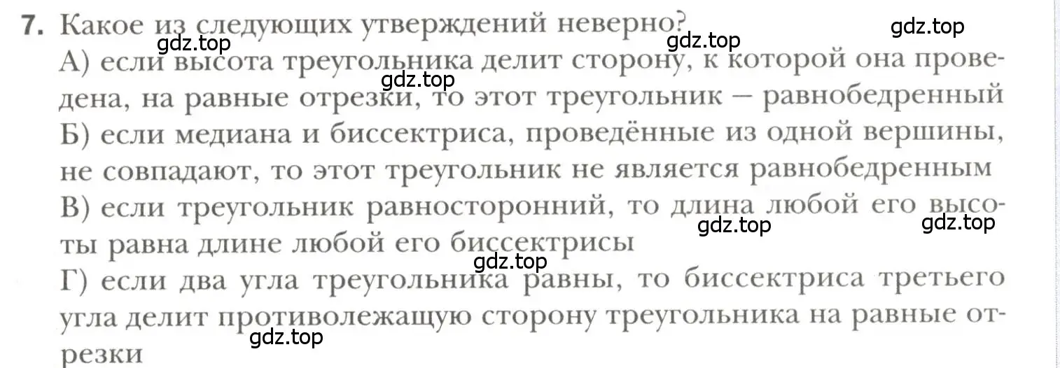 Условие номер 7 (страница 81) гдз по геометрии 7 класс Мерзляк, Полонский, учебник