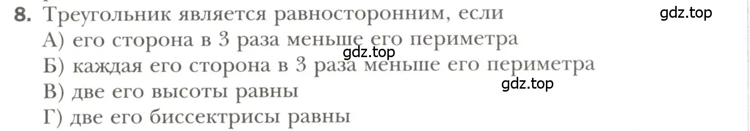 Условие номер 8 (страница 81) гдз по геометрии 7 класс Мерзляк, Полонский, учебник