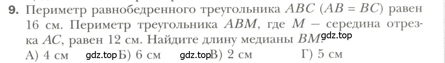 Условие номер 9 (страница 81) гдз по геометрии 7 класс Мерзляк, Полонский, учебник