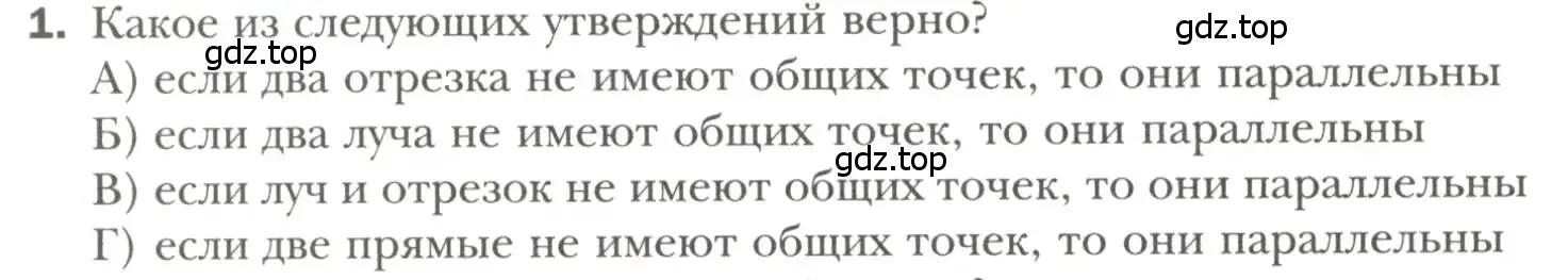 Условие номер 1 (страница 120) гдз по геометрии 7 класс Мерзляк, Полонский, учебник