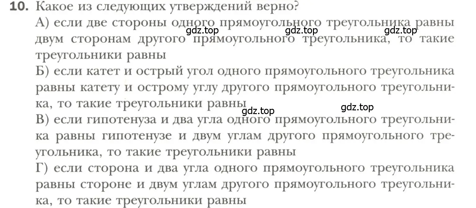 Условие номер 10 (страница 121) гдз по геометрии 7 класс Мерзляк, Полонский, учебник