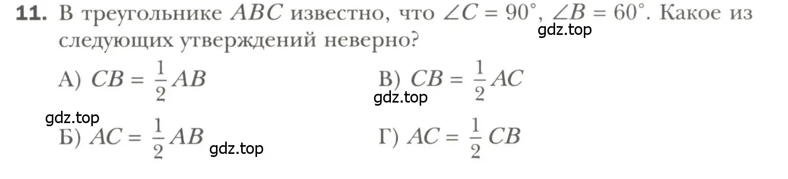 Условие номер 11 (страница 121) гдз по геометрии 7 класс Мерзляк, Полонский, учебник