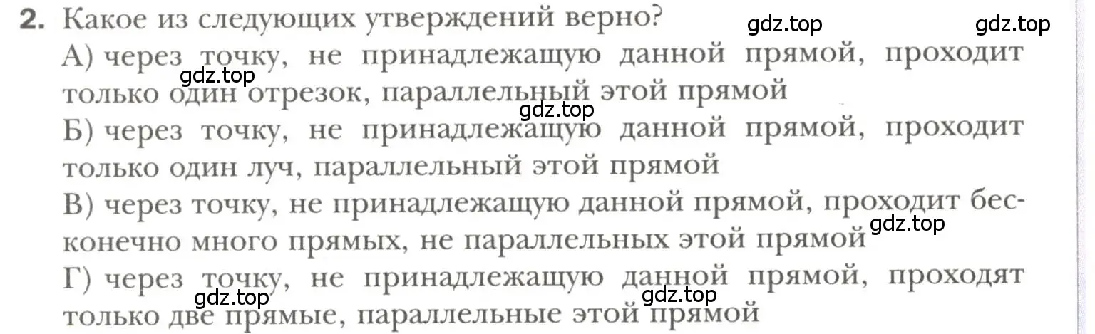 Условие номер 2 (страница 120) гдз по геометрии 7 класс Мерзляк, Полонский, учебник