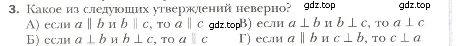 Условие номер 3 (страница 120) гдз по геометрии 7 класс Мерзляк, Полонский, учебник