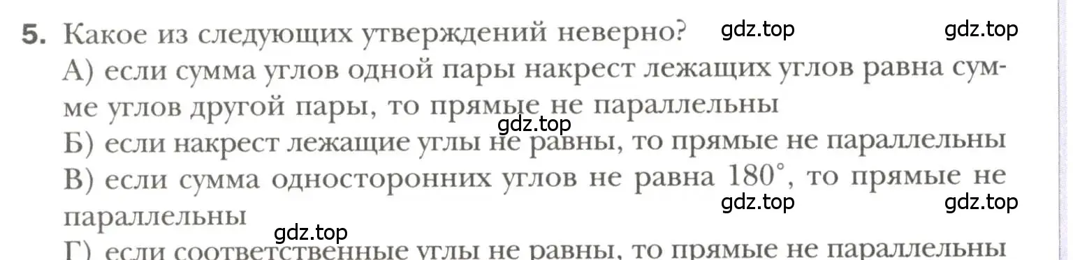 Условие номер 5 (страница 120) гдз по геометрии 7 класс Мерзляк, Полонский, учебник