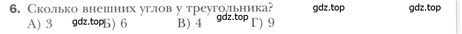 Условие номер 6 (страница 120) гдз по геометрии 7 класс Мерзляк, Полонский, учебник