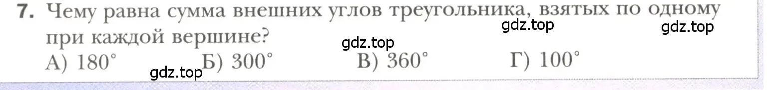 Условие номер 7 (страница 120) гдз по геометрии 7 класс Мерзляк, Полонский, учебник