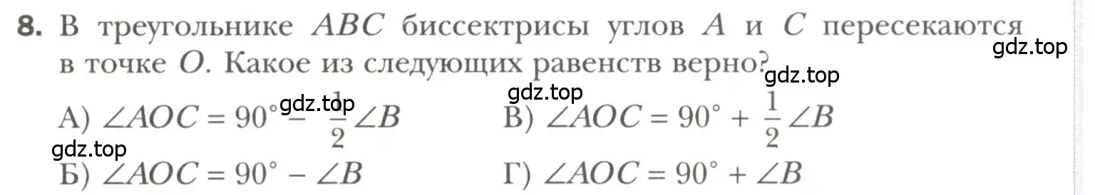 Условие номер 8 (страница 121) гдз по геометрии 7 класс Мерзляк, Полонский, учебник