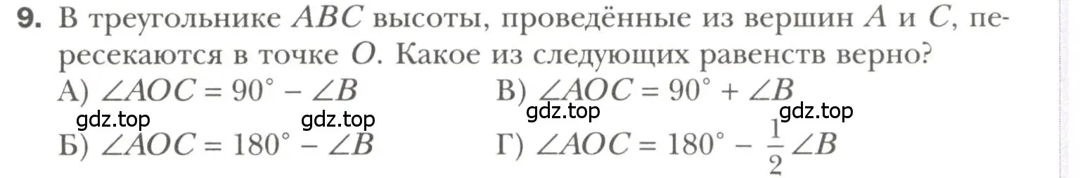 Условие номер 9 (страница 121) гдз по геометрии 7 класс Мерзляк, Полонский, учебник