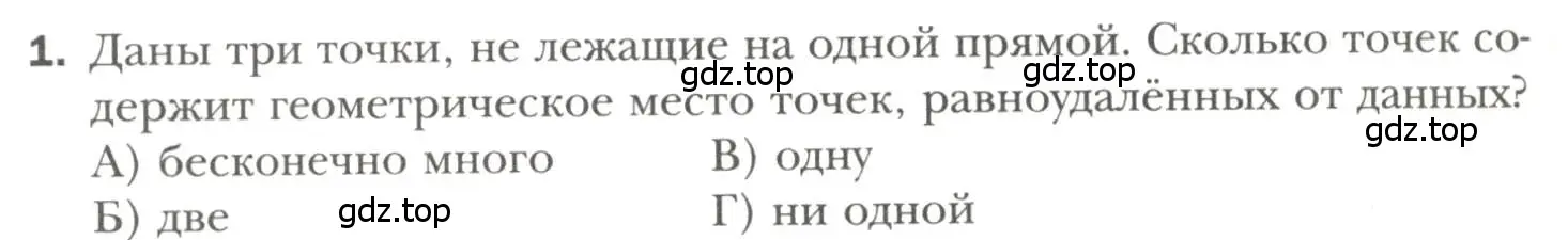 Условие номер 1 (страница 160) гдз по геометрии 7 класс Мерзляк, Полонский, учебник