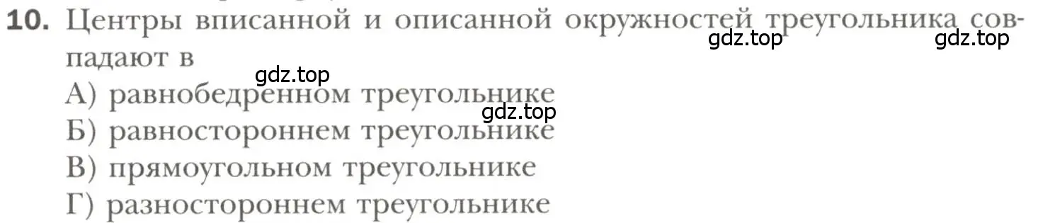 Условие номер 10 (страница 161) гдз по геометрии 7 класс Мерзляк, Полонский, учебник