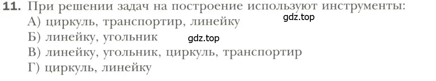 Условие номер 11 (страница 161) гдз по геометрии 7 класс Мерзляк, Полонский, учебник