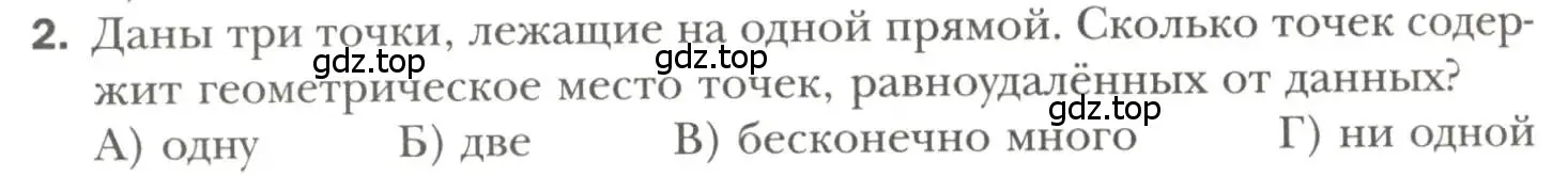 Условие номер 2 (страница 160) гдз по геометрии 7 класс Мерзляк, Полонский, учебник