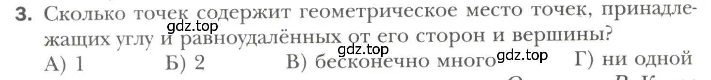 Условие номер 3 (страница 160) гдз по геометрии 7 класс Мерзляк, Полонский, учебник