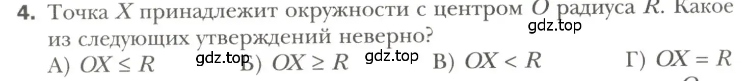 Условие номер 4 (страница 160) гдз по геометрии 7 класс Мерзляк, Полонский, учебник