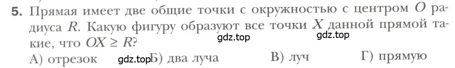 Условие номер 5 (страница 160) гдз по геометрии 7 класс Мерзляк, Полонский, учебник