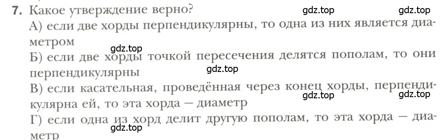 Условие номер 7 (страница 160) гдз по геометрии 7 класс Мерзляк, Полонский, учебник