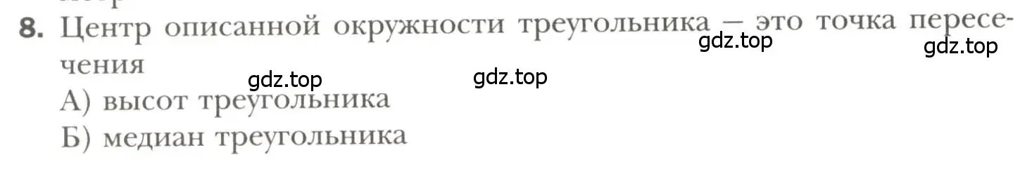 Условие номер 8 (страница 160) гдз по геометрии 7 класс Мерзляк, Полонский, учебник