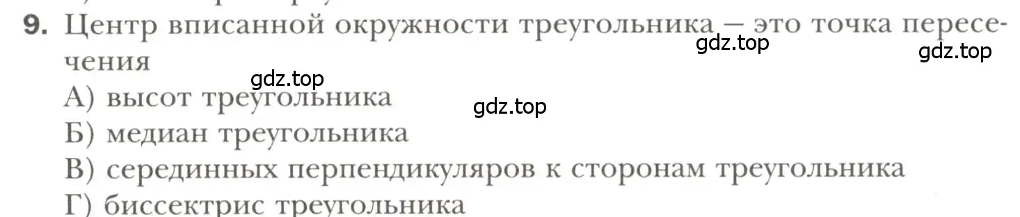 Условие номер 9 (страница 161) гдз по геометрии 7 класс Мерзляк, Полонский, учебник