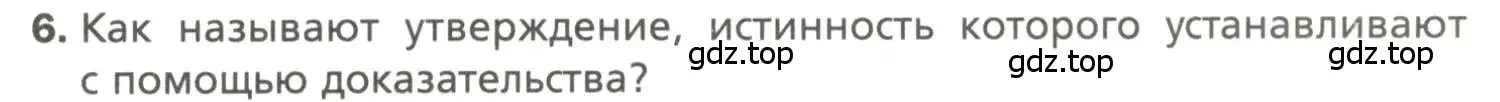 Условие номер 6 (страница 11) гдз по геометрии 7 класс Мерзляк, Полонский, учебник