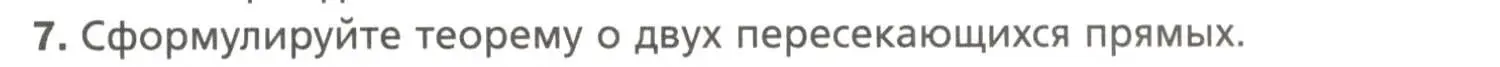 Условие номер 7 (страница 11) гдз по геометрии 7 класс Мерзляк, Полонский, учебник
