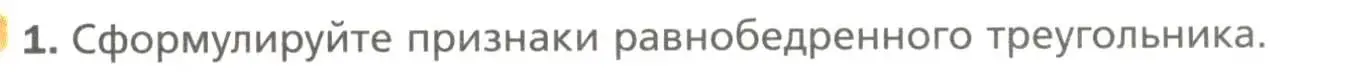 Условие номер 1 (страница 69) гдз по геометрии 7 класс Мерзляк, Полонский, учебник