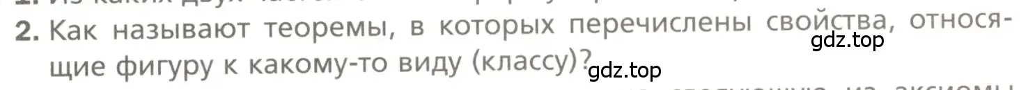 Условие номер 2 (страница 77) гдз по геометрии 7 класс Мерзляк, Полонский, учебник