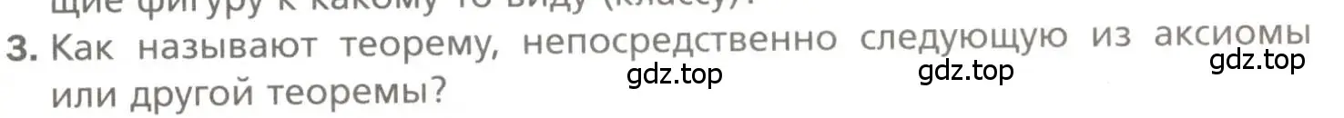 Условие номер 3 (страница 77) гдз по геометрии 7 класс Мерзляк, Полонский, учебник