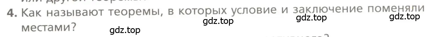 Условие номер 4 (страница 77) гдз по геометрии 7 класс Мерзляк, Полонский, учебник