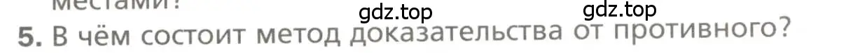 Условие номер 5 (страница 77) гдз по геометрии 7 класс Мерзляк, Полонский, учебник