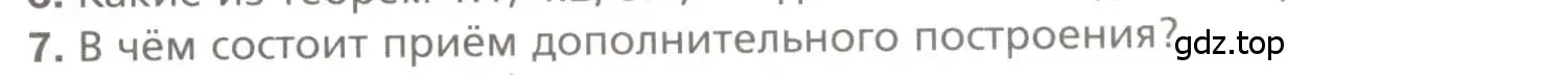 Условие номер 7 (страница 77) гдз по геометрии 7 класс Мерзляк, Полонский, учебник