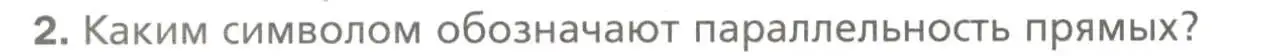 Условие номер 2 (страница 86) гдз по геометрии 7 класс Мерзляк, Полонский, учебник