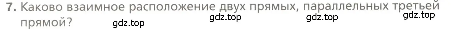 Условие номер 7 (страница 86) гдз по геометрии 7 класс Мерзляк, Полонский, учебник