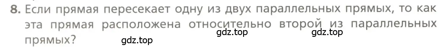 Условие номер 8 (страница 86) гдз по геометрии 7 класс Мерзляк, Полонский, учебник