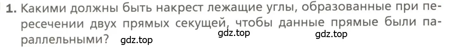 Условие номер 1 (страница 90) гдз по геометрии 7 класс Мерзляк, Полонский, учебник