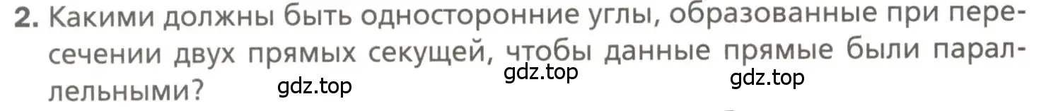 Условие номер 2 (страница 90) гдз по геометрии 7 класс Мерзляк, Полонский, учебник