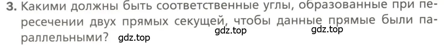 Условие номер 3 (страница 90) гдз по геометрии 7 класс Мерзляк, Полонский, учебник