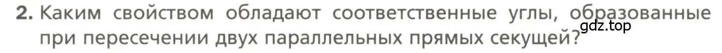 Условие номер 2 (страница 99) гдз по геометрии 7 класс Мерзляк, Полонский, учебник