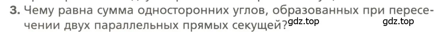 Условие номер 3 (страница 99) гдз по геометрии 7 класс Мерзляк, Полонский, учебник