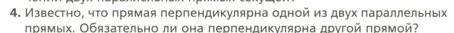 Условие номер 4 (страница 99) гдз по геометрии 7 класс Мерзляк, Полонский, учебник