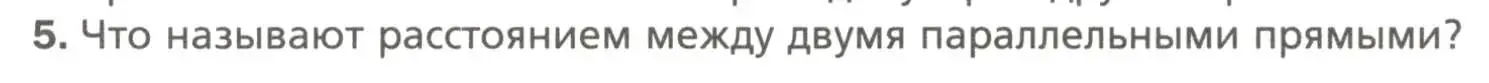 Условие номер 5 (страница 99) гдз по геометрии 7 класс Мерзляк, Полонский, учебник