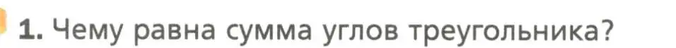 Условие номер 1 (страница 106) гдз по геометрии 7 класс Мерзляк, Полонский, учебник