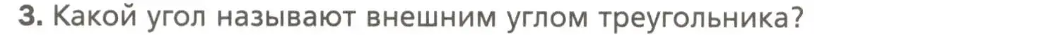 Условие номер 3 (страница 106) гдз по геометрии 7 класс Мерзляк, Полонский, учебник