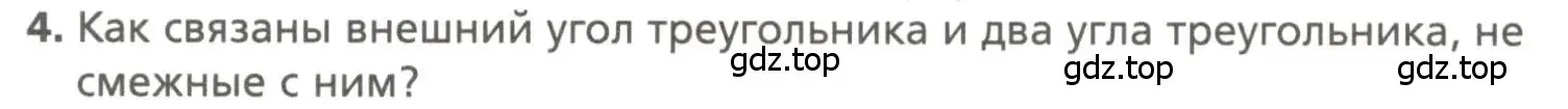 Условие номер 4 (страница 106) гдз по геометрии 7 класс Мерзляк, Полонский, учебник