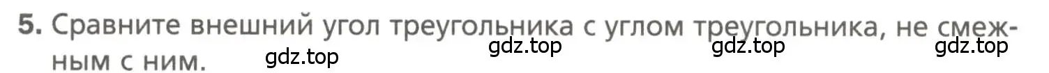 Условие номер 5 (страница 106) гдз по геометрии 7 класс Мерзляк, Полонский, учебник