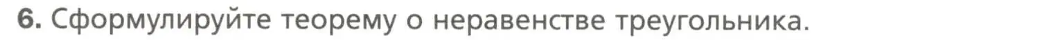 Условие номер 6 (страница 106) гдз по геометрии 7 класс Мерзляк, Полонский, учебник