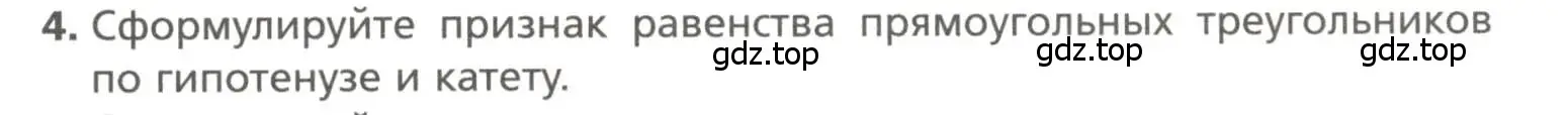 Условие номер 4 (страница 113) гдз по геометрии 7 класс Мерзляк, Полонский, учебник