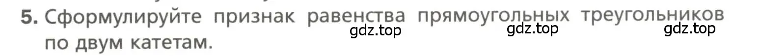 Условие номер 5 (страница 113) гдз по геометрии 7 класс Мерзляк, Полонский, учебник