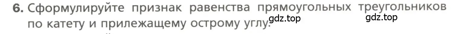 Условие номер 6 (страница 113) гдз по геометрии 7 класс Мерзляк, Полонский, учебник