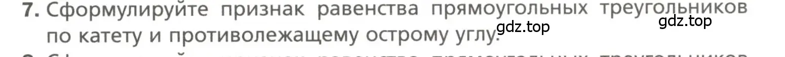 Условие номер 7 (страница 113) гдз по геометрии 7 класс Мерзляк, Полонский, учебник